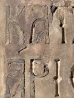 Fig. 7 : Détail de l’inscription de l’avant-poste 38a.