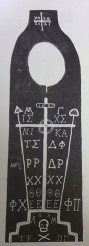 Fig. 7: Th.M. Probatakes, Ὁ διάβολος εἰς τὴν βυζαντινὴν τέχνην. Συμβολὴ εἰς τὴν ἔρευναν τῆς ὀρθοδόξου ζωγραφικῆς καὶ γλυπτικῆς. Thessalonica 1980, fig. 270